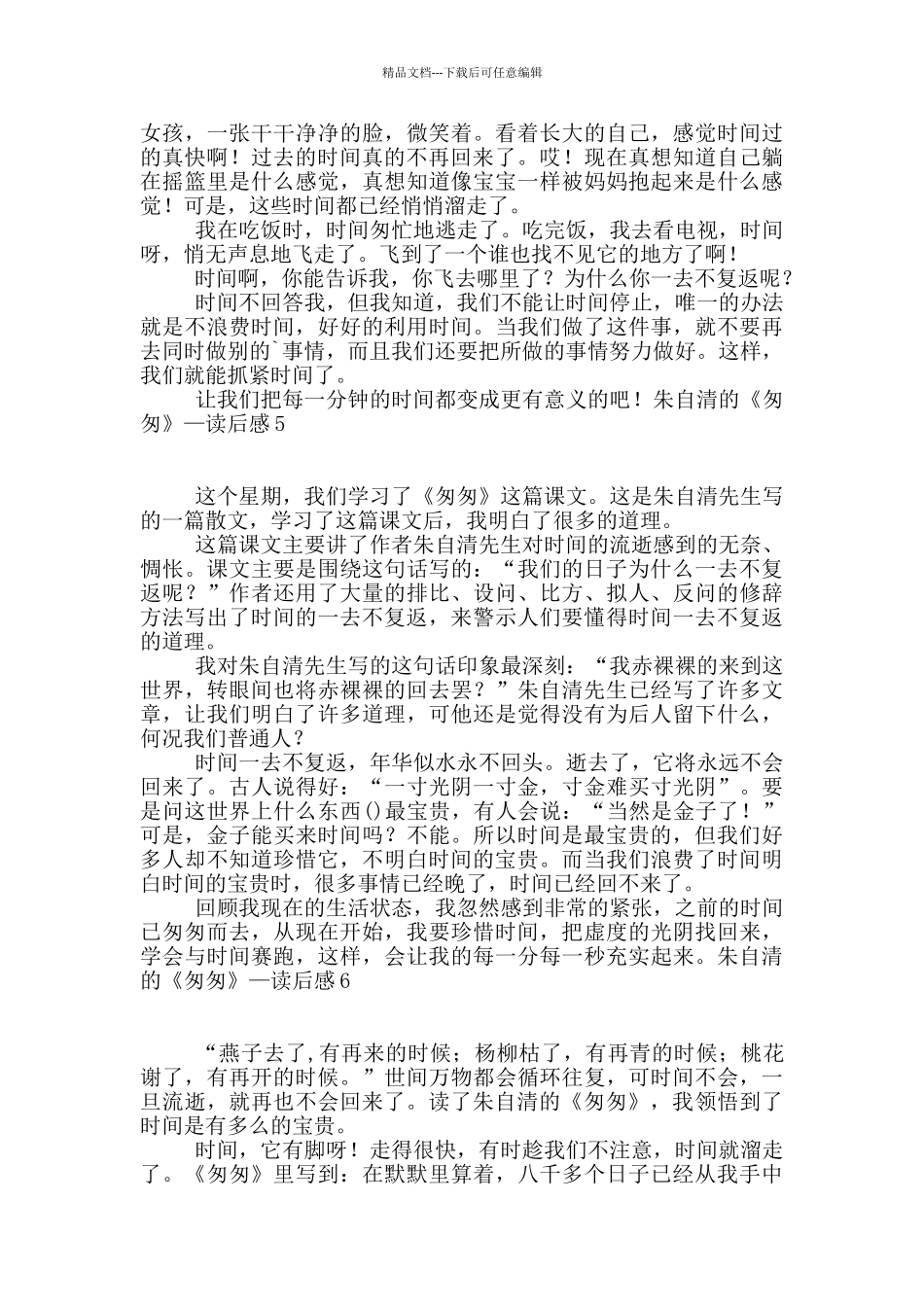 朱自清的《匆匆》—读后感_第3页