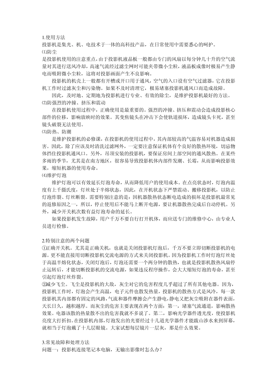 投影仪使用方法_第1页