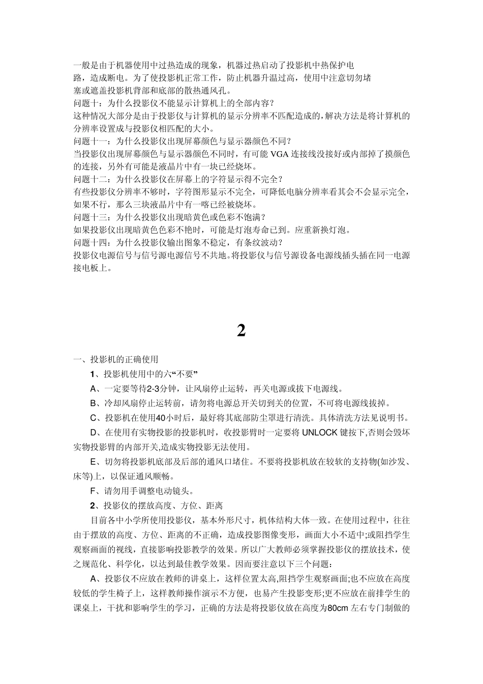 投影仪使用方法_第3页