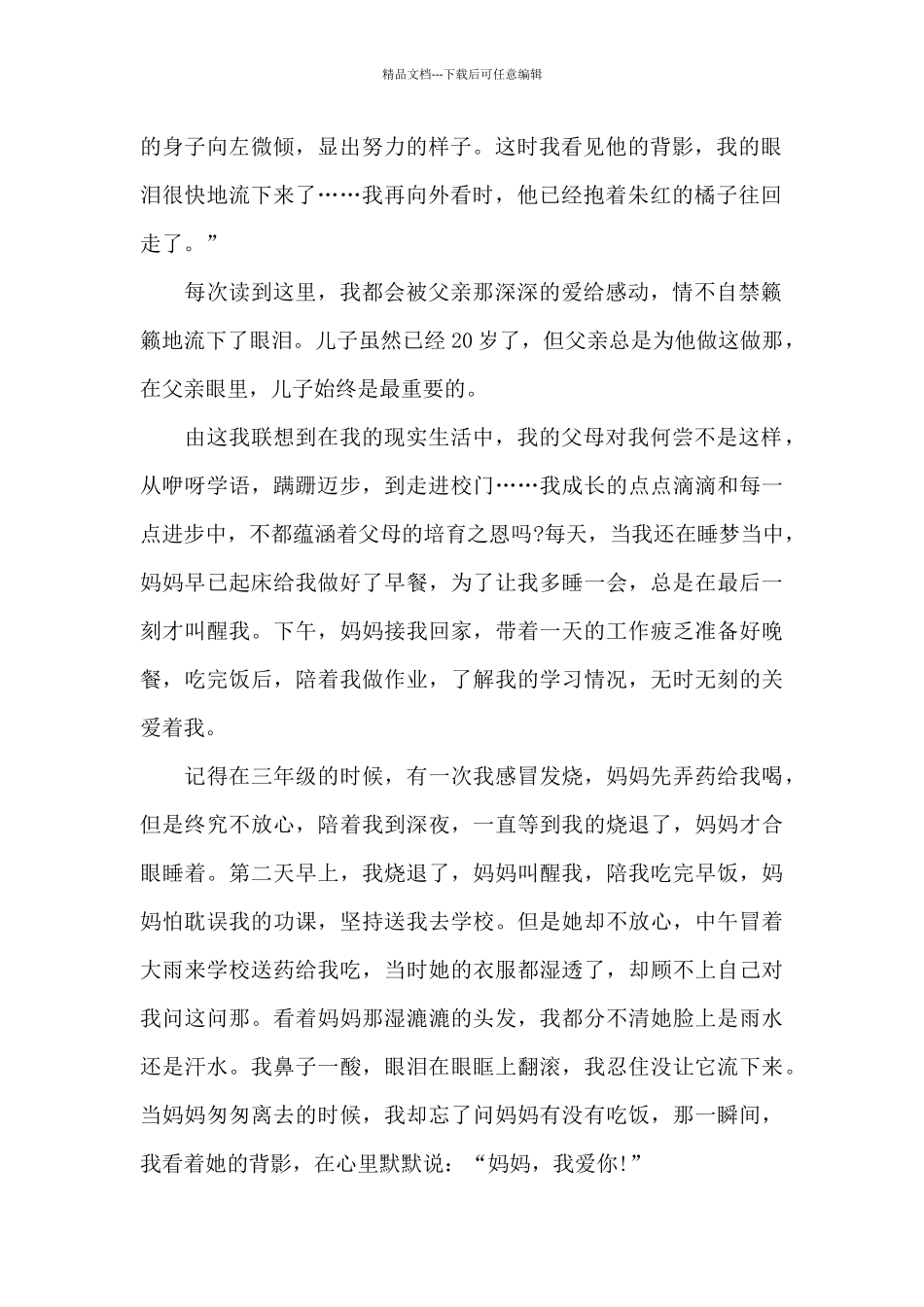 朱自清的背影观后感6篇_第2页