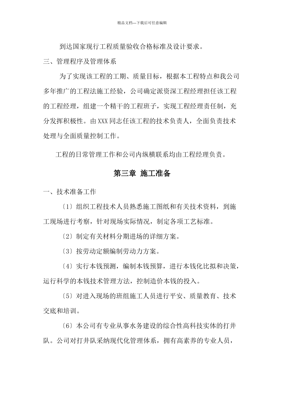 机井施工组织设计_第2页