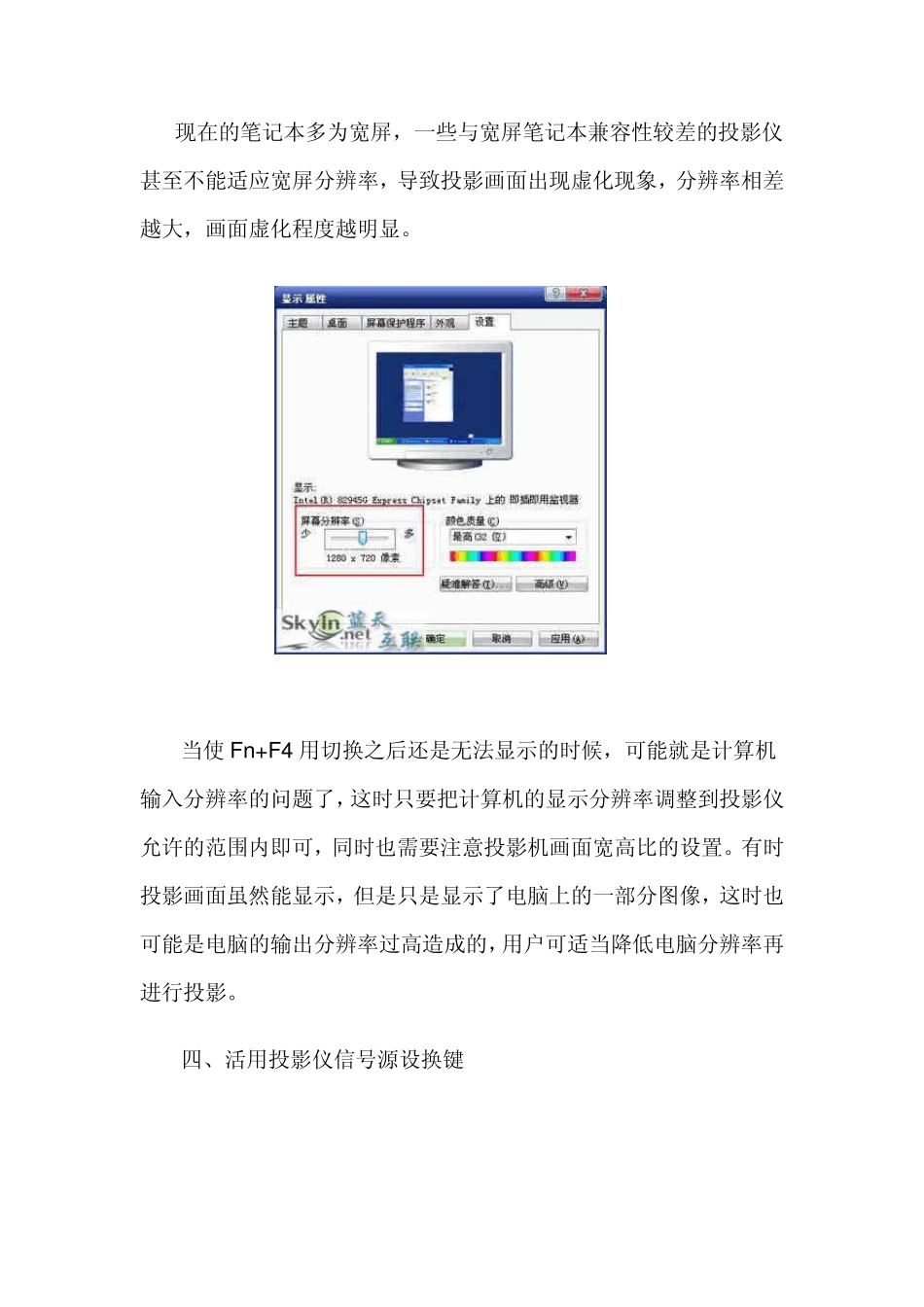 投影仪使用方法及常见问题与解决方法_第3页