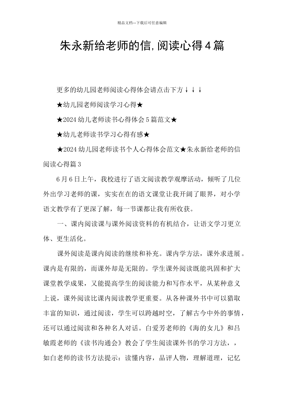 朱永新给教师的信_第1页