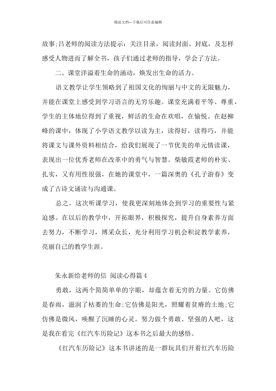 朱永新给教师的信_第2页