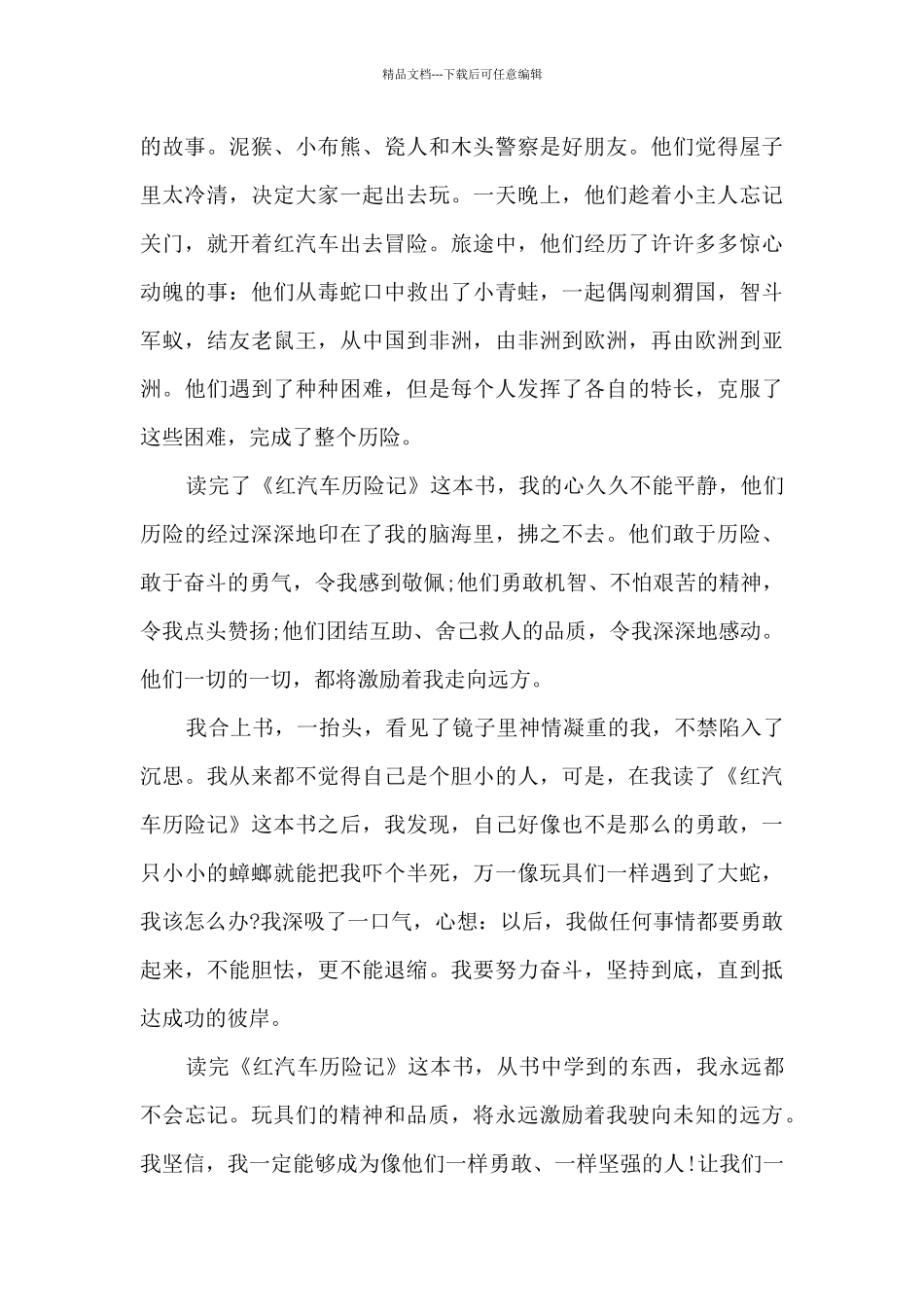 朱永新给教师的信_第3页