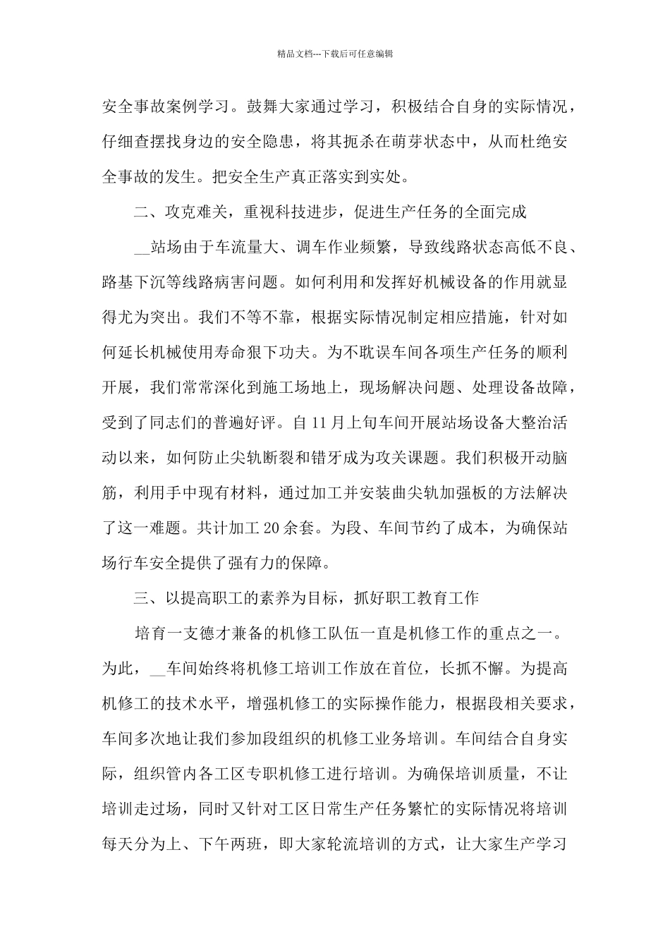 机修年终工作总结模板_第2页
