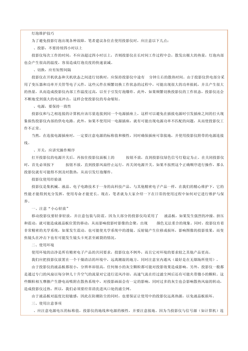 投影仪使用维护技巧集_第2页