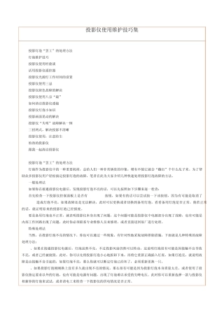 投影仪使用维护技巧集