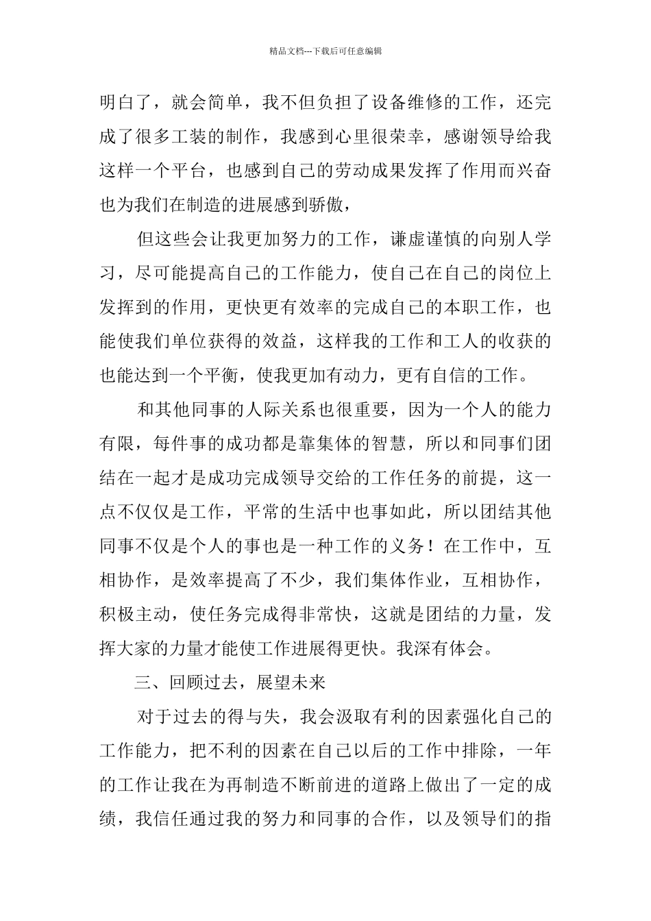 机修年终总结范文_第2页