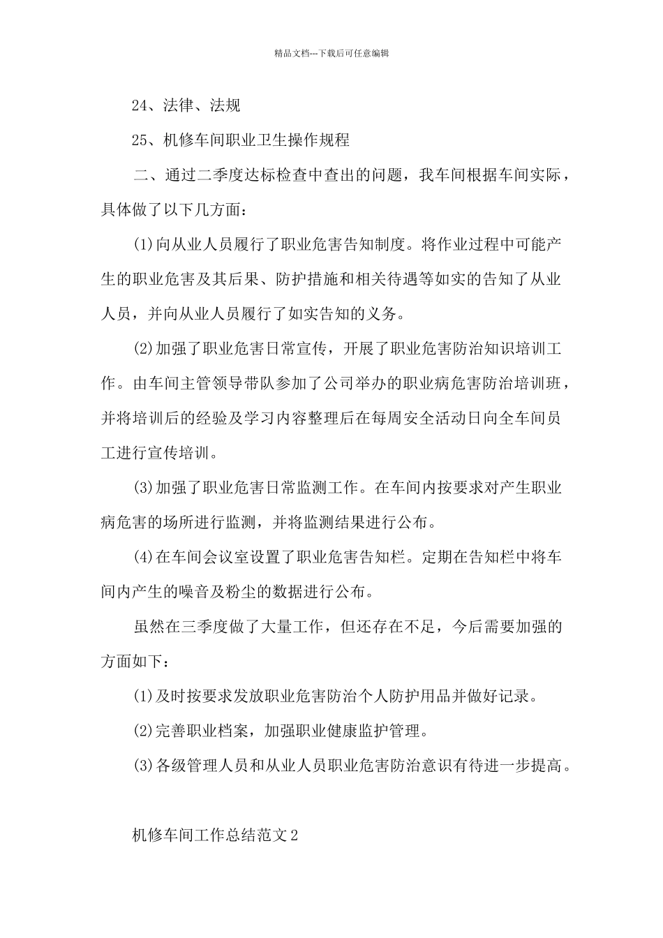 机修车间工作总结范文5篇_第3页