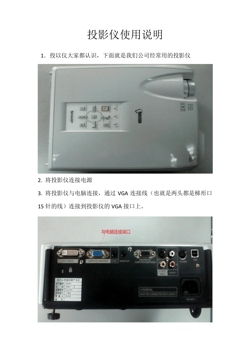 投影仪使用说明_第1页