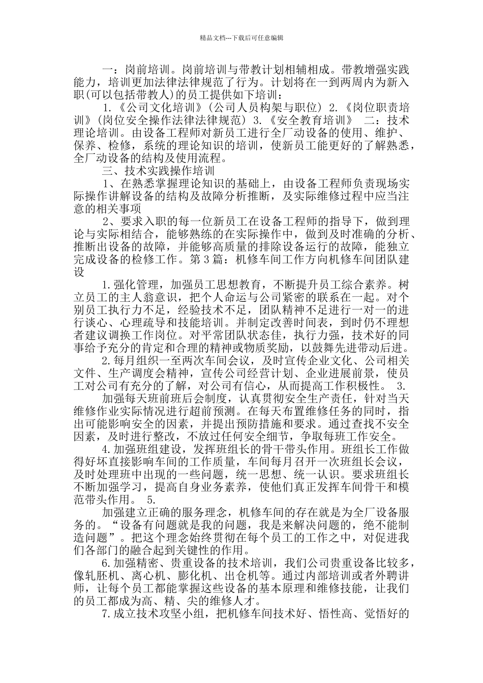 机修车间工作计划_第2页