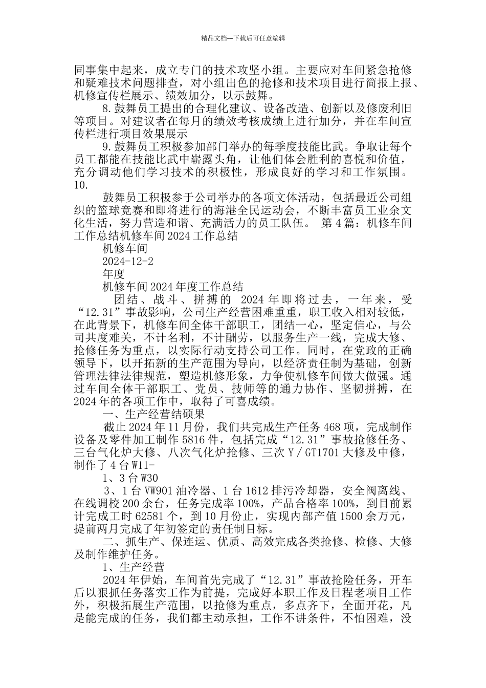 机修车间工作计划_第3页