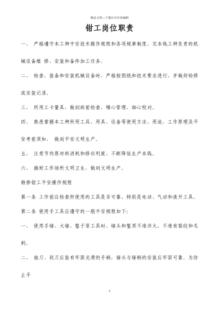 机修钳工安全操作规程2