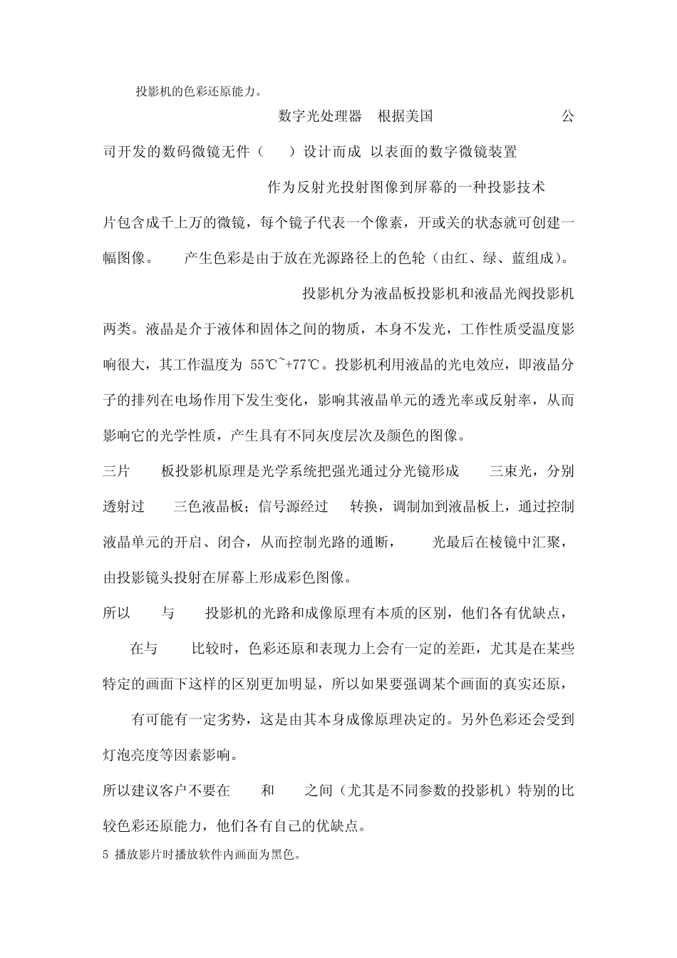 投影仪常见故障_第2页