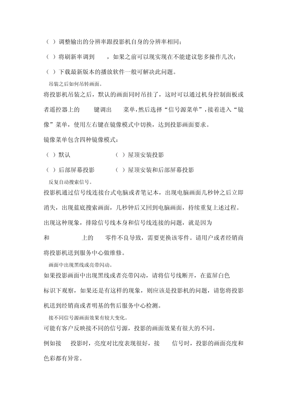 投影仪常见故障_第3页
