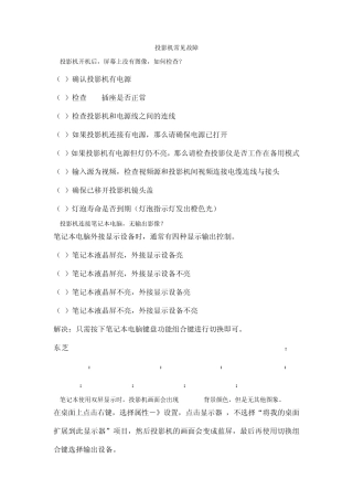 投影仪常见故障