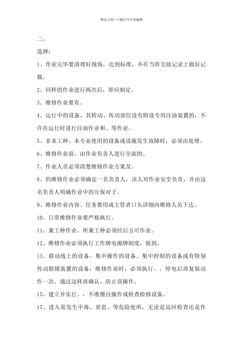 机修钳工试题_第3页
