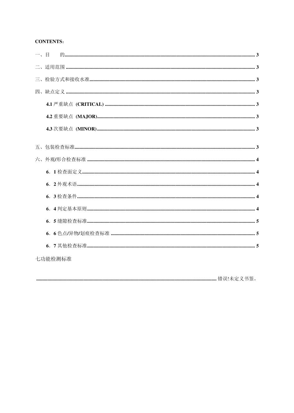 投影仪成品检验规范_第2页