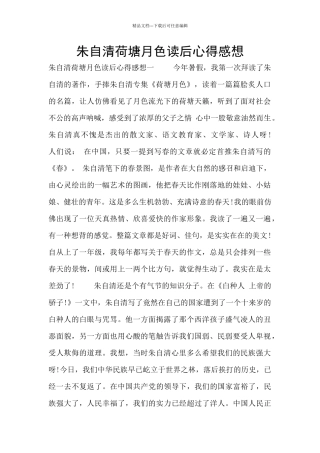 朱自清荷塘月色读后心得感想