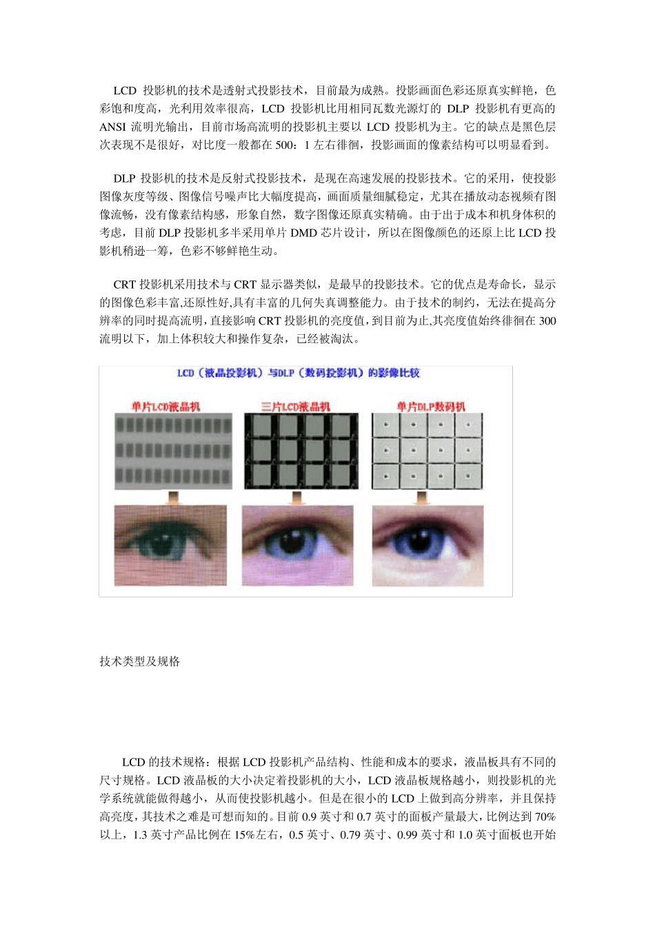 投影仪技术指标详解_第2页