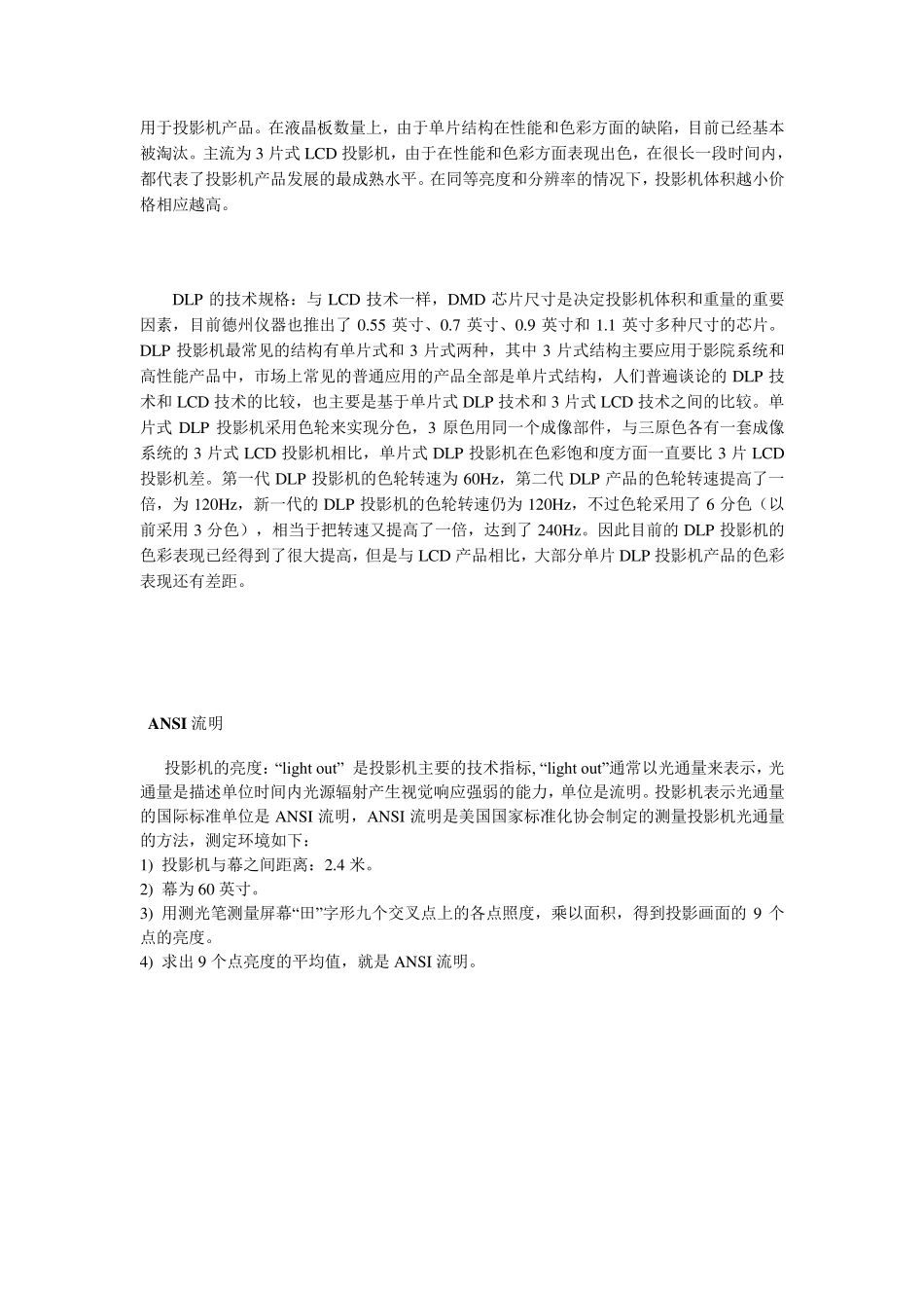 投影仪技术指标详解_第3页