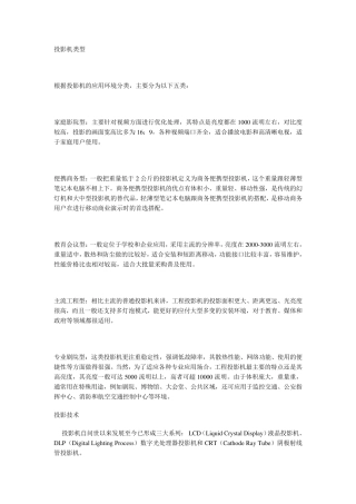 投影仪技术指标详解