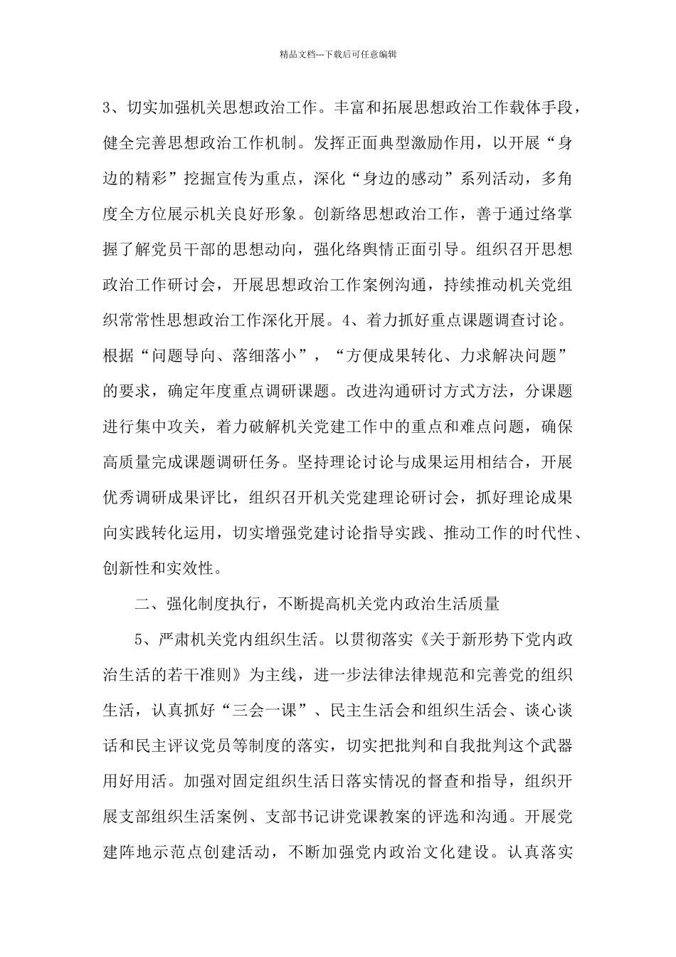 机关2024年党建工作要点最新_第2页