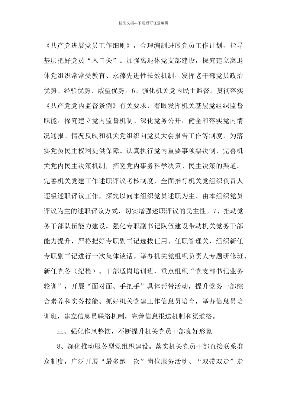 机关2024年党建工作要点最新_第3页