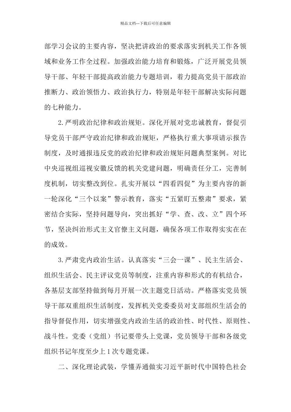 机关2024年党的建设工作要点_第2页