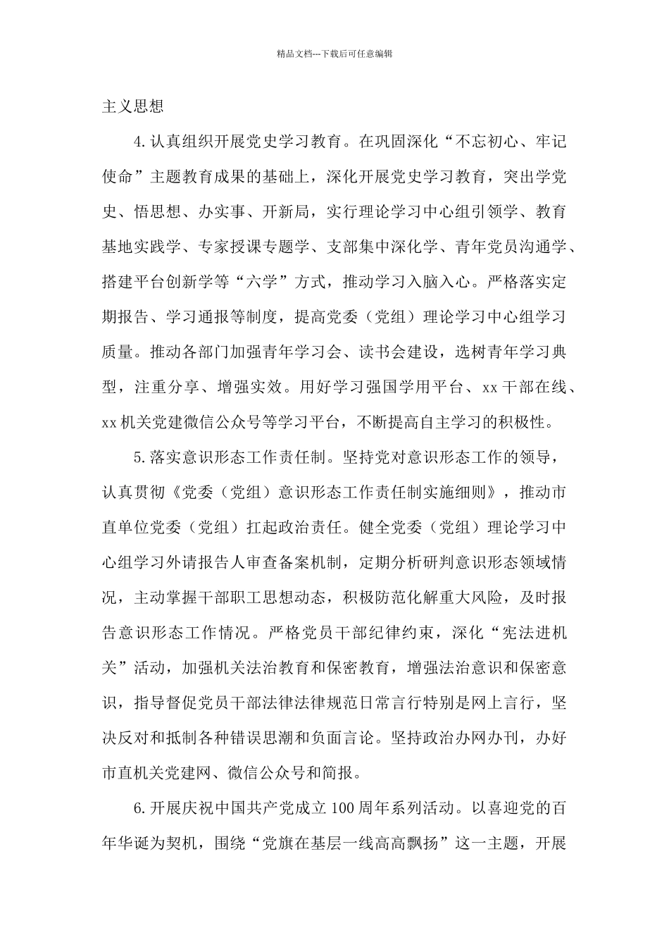 机关2024年党的建设工作要点_第3页