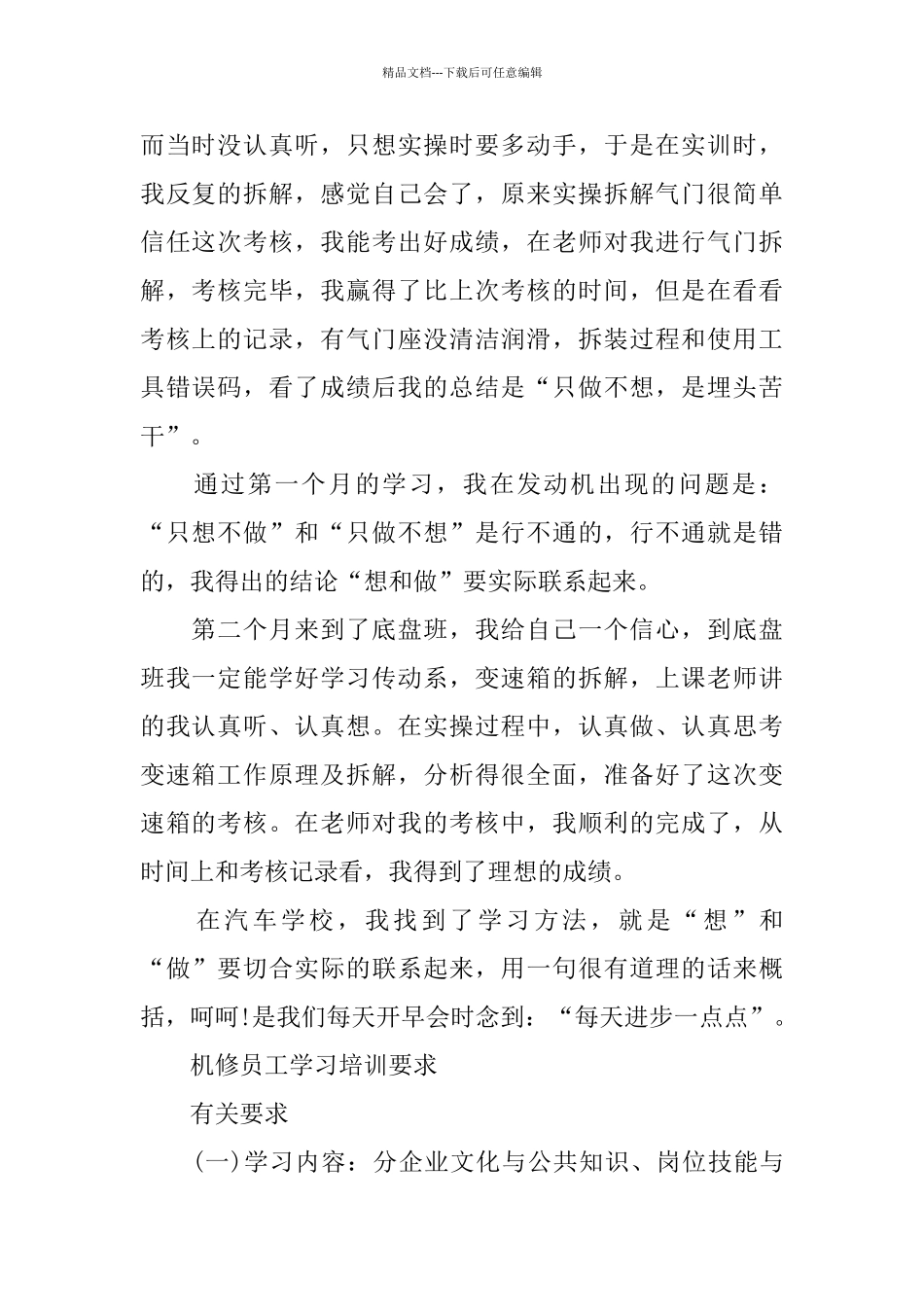 机修学习培训总结_第2页