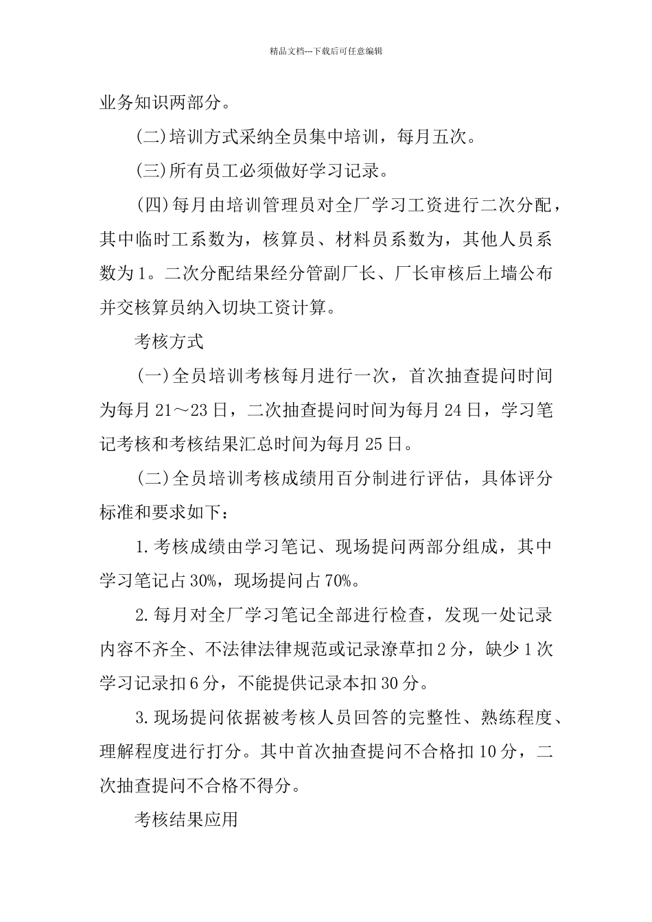 机修学习培训总结_第3页