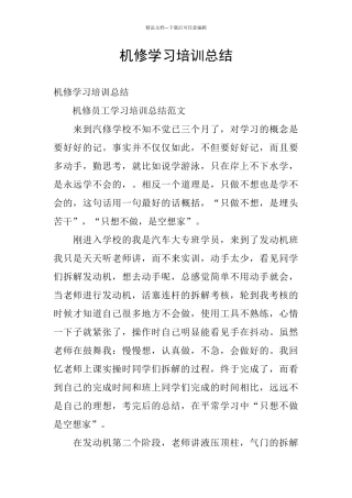 机修学习培训总结