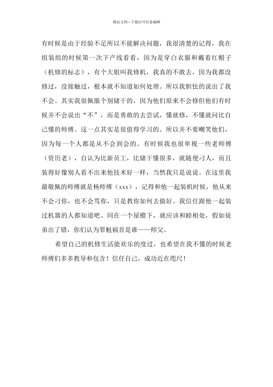 机修工工作心得体会_第2页