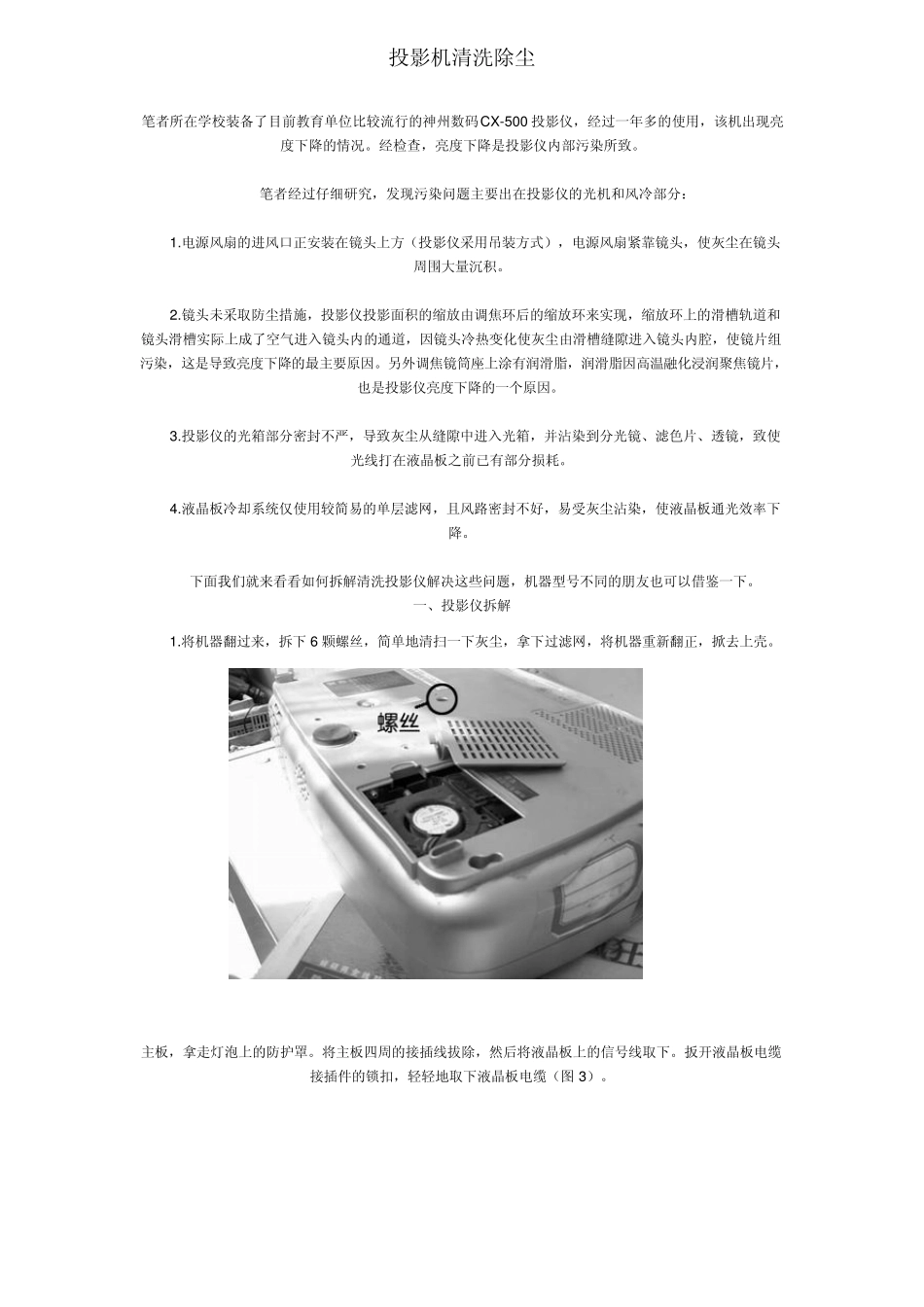 投影仪拆卸、清洗和除尘_第1页