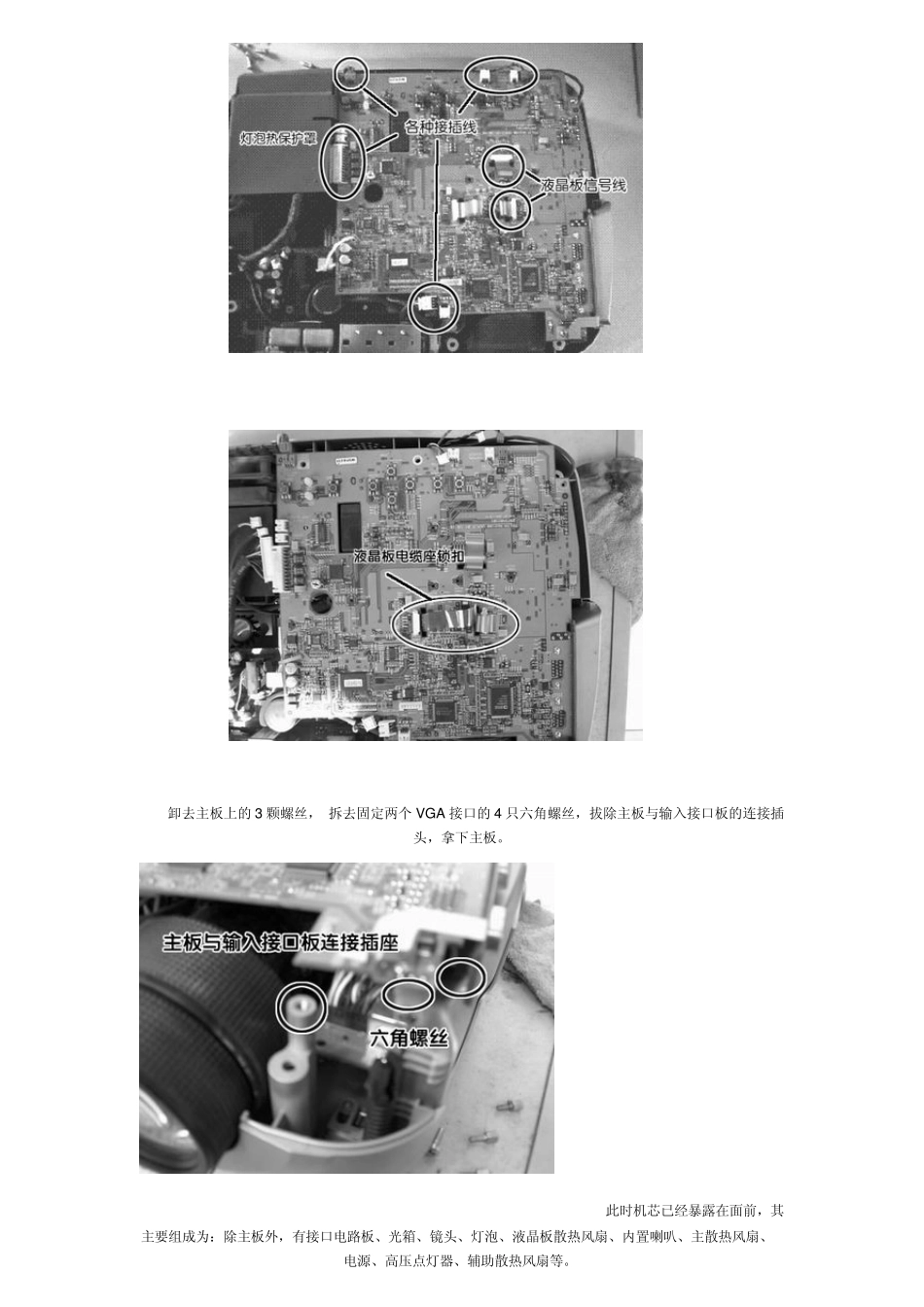 投影仪拆卸、清洗和除尘_第2页