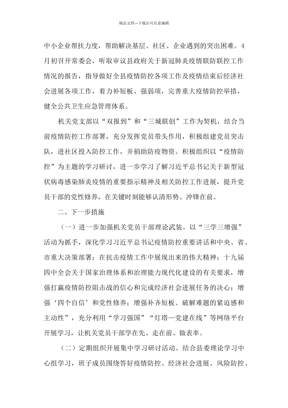 机关“三学三增强”活动总结报告_第2页