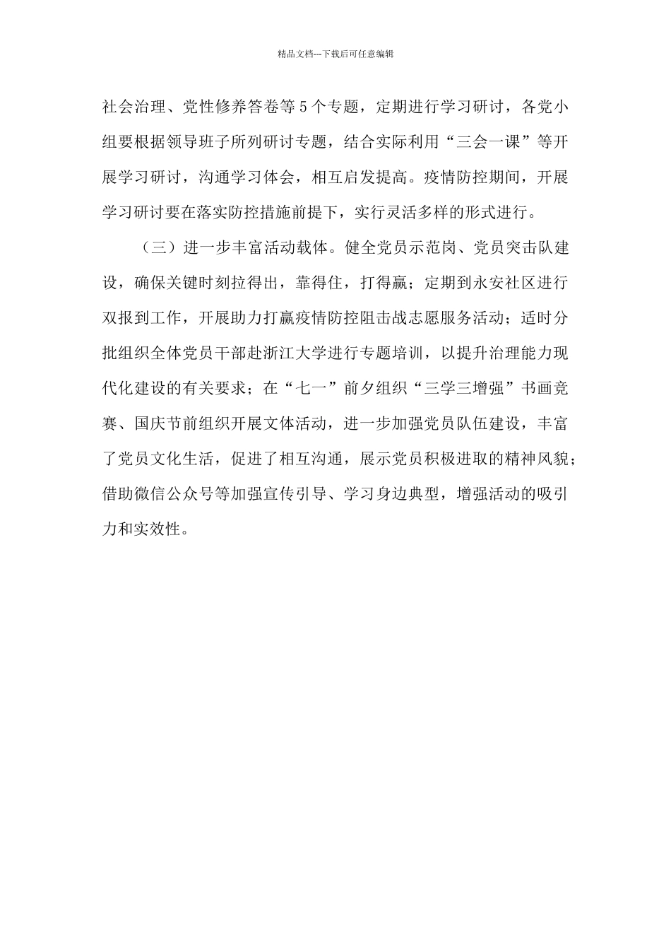 机关“三学三增强”活动总结报告_第3页