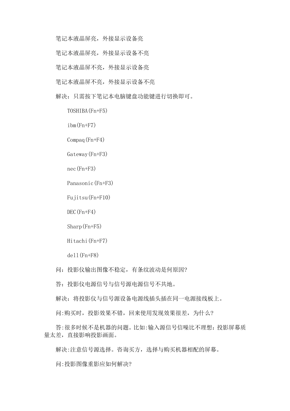 投影仪正确使用方法及注意事项_第2页