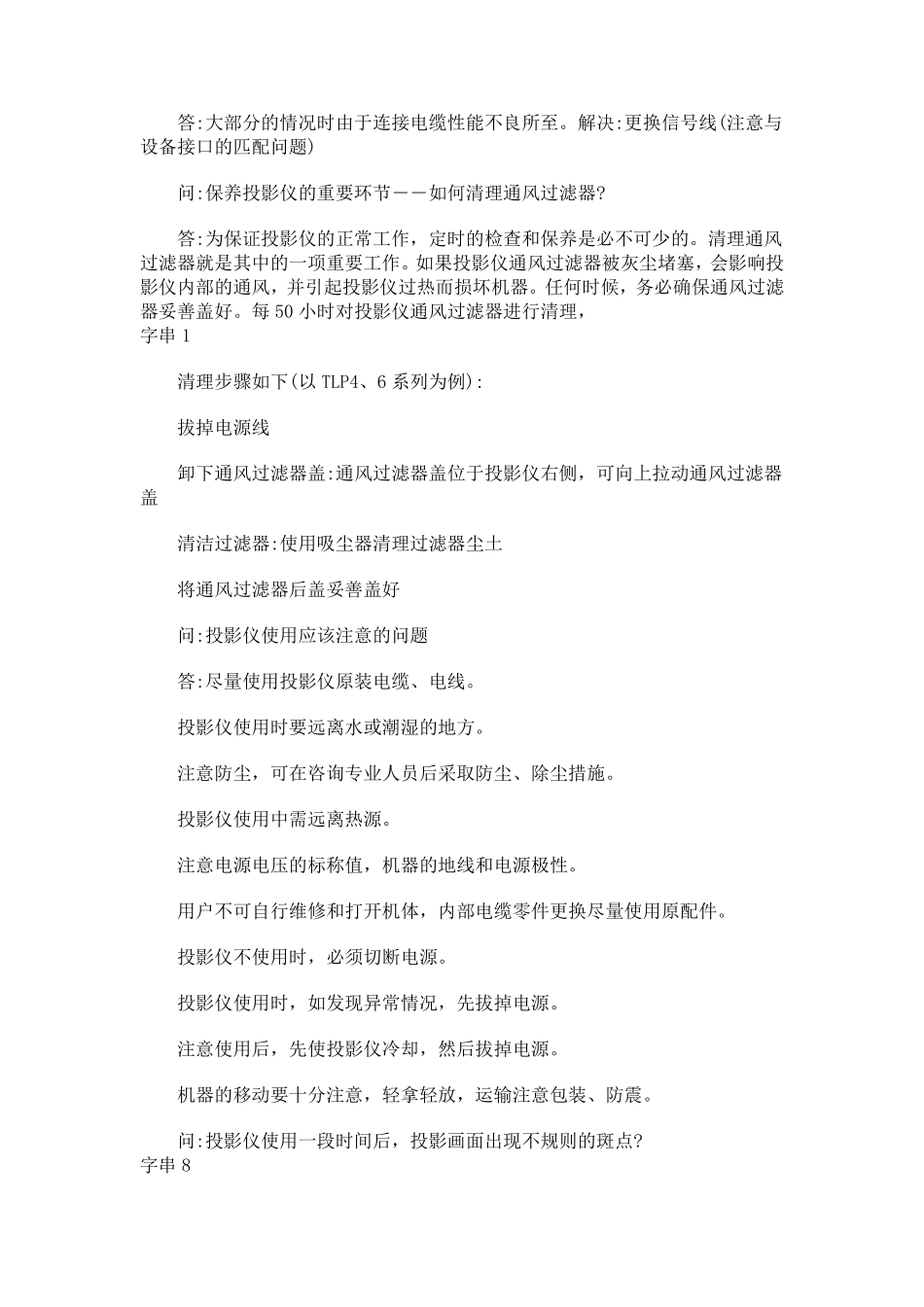 投影仪正确使用方法及注意事项_第3页