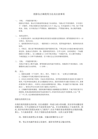 投影仪正确使用方法及注意事项