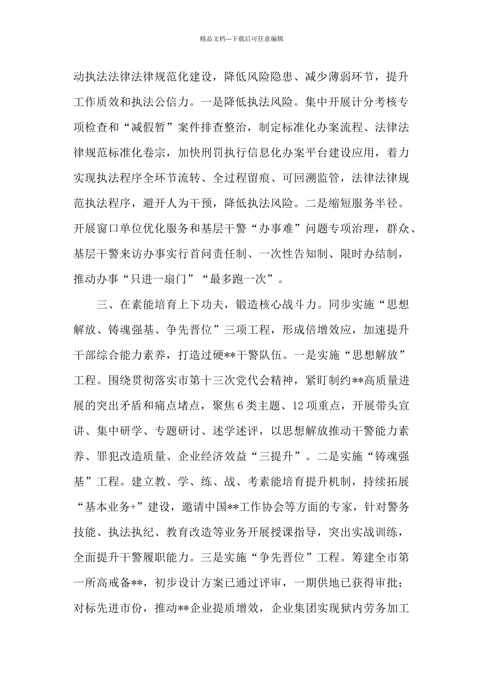 机关“能力作风建设年”活动开展情况汇报_第2页