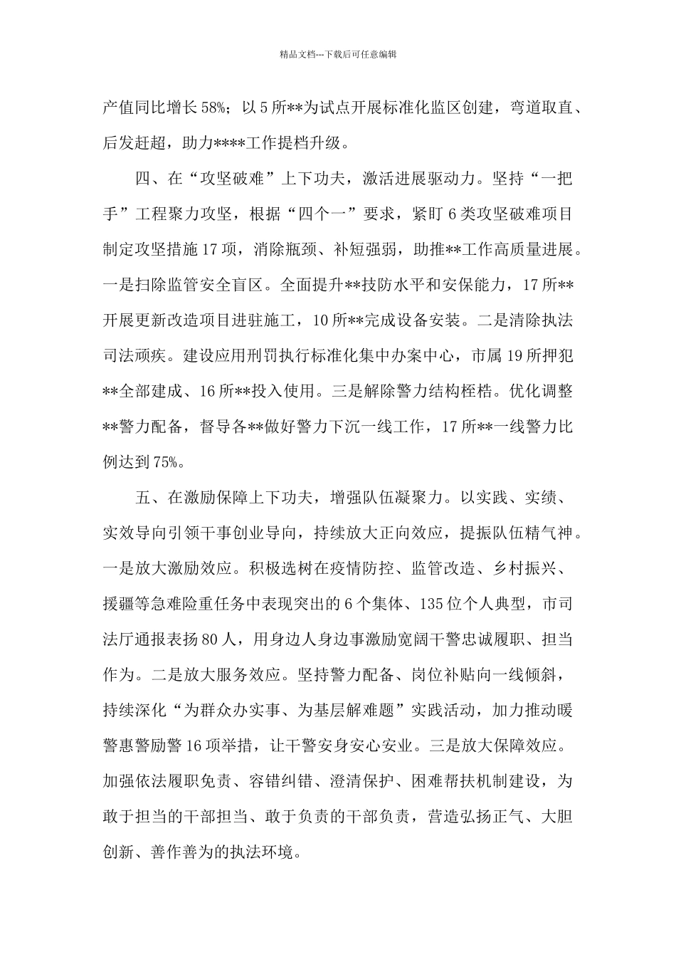 机关“能力作风建设年”活动开展情况汇报_第3页