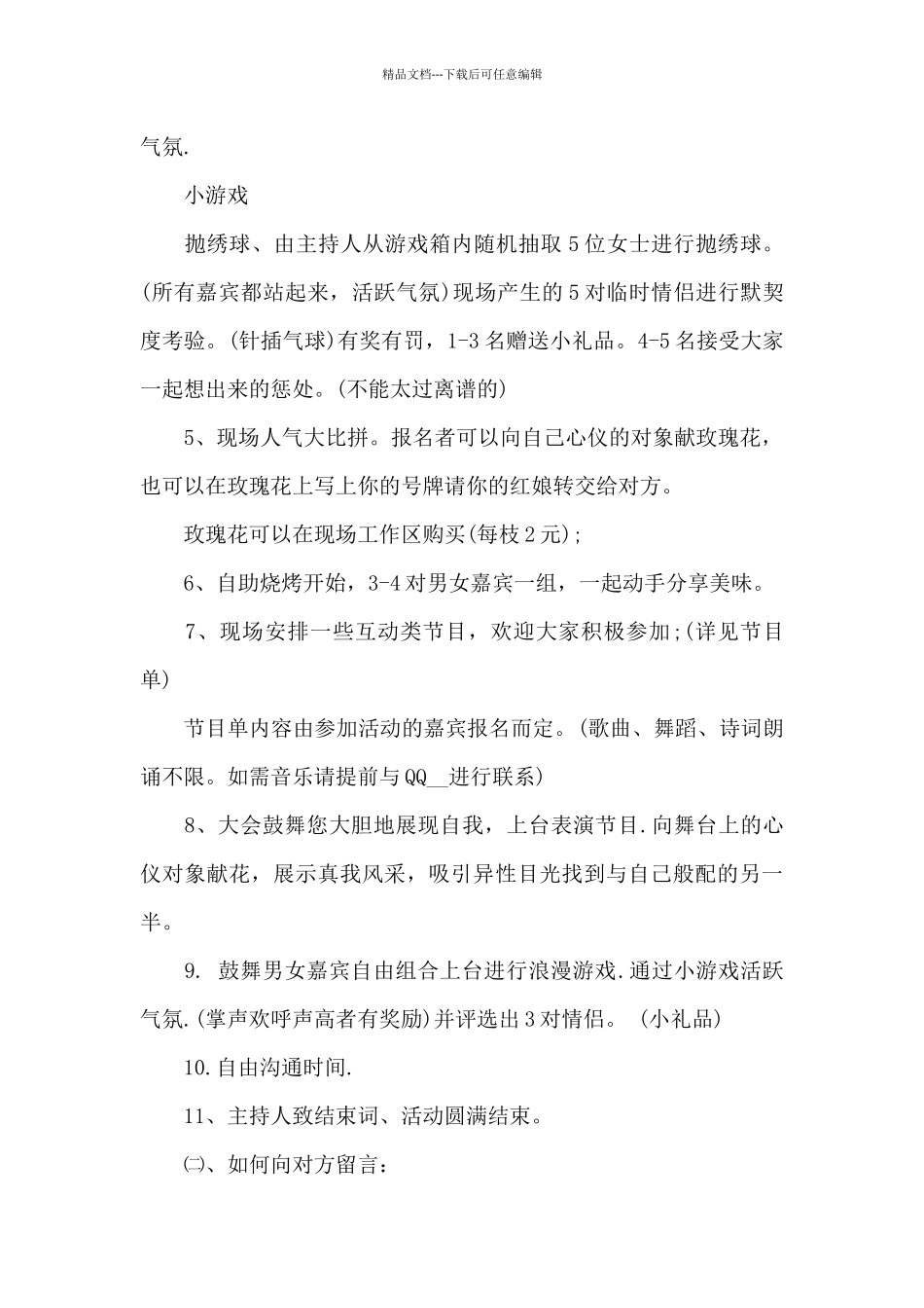 机关七夕活动方案_第2页