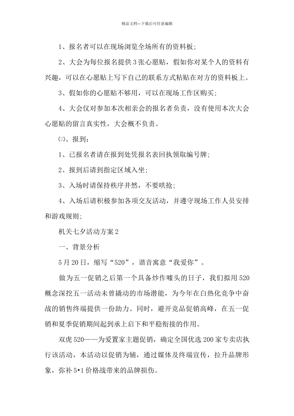 机关七夕活动方案_第3页