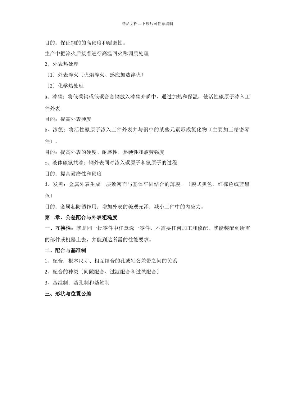 机修钳工培训内容_第2页