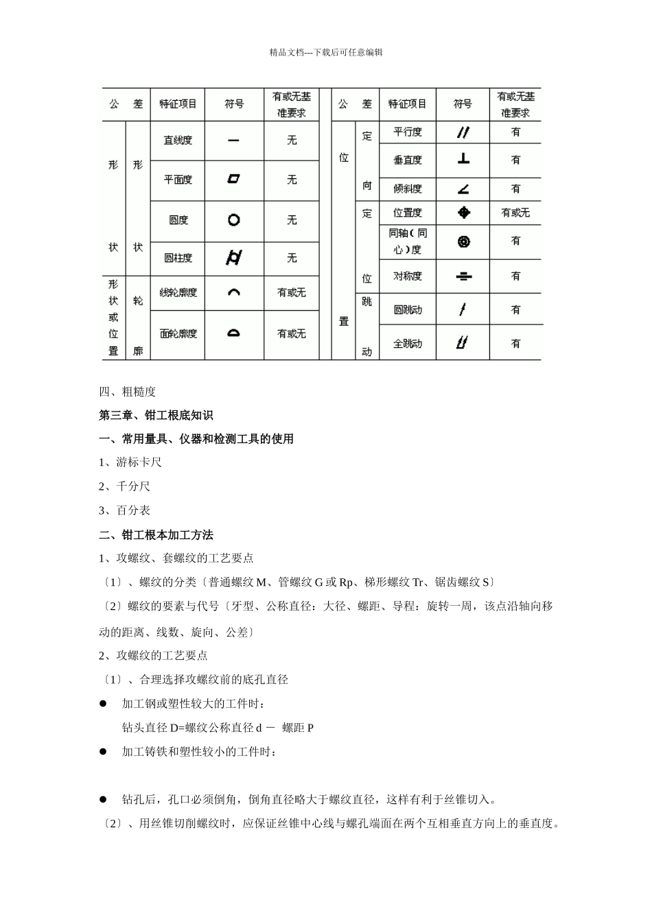 机修钳工培训内容_第3页