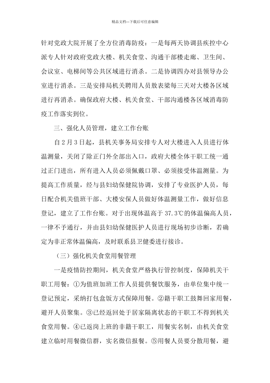 机关事业单位上班疫情防控工作的方案9篇_第2页