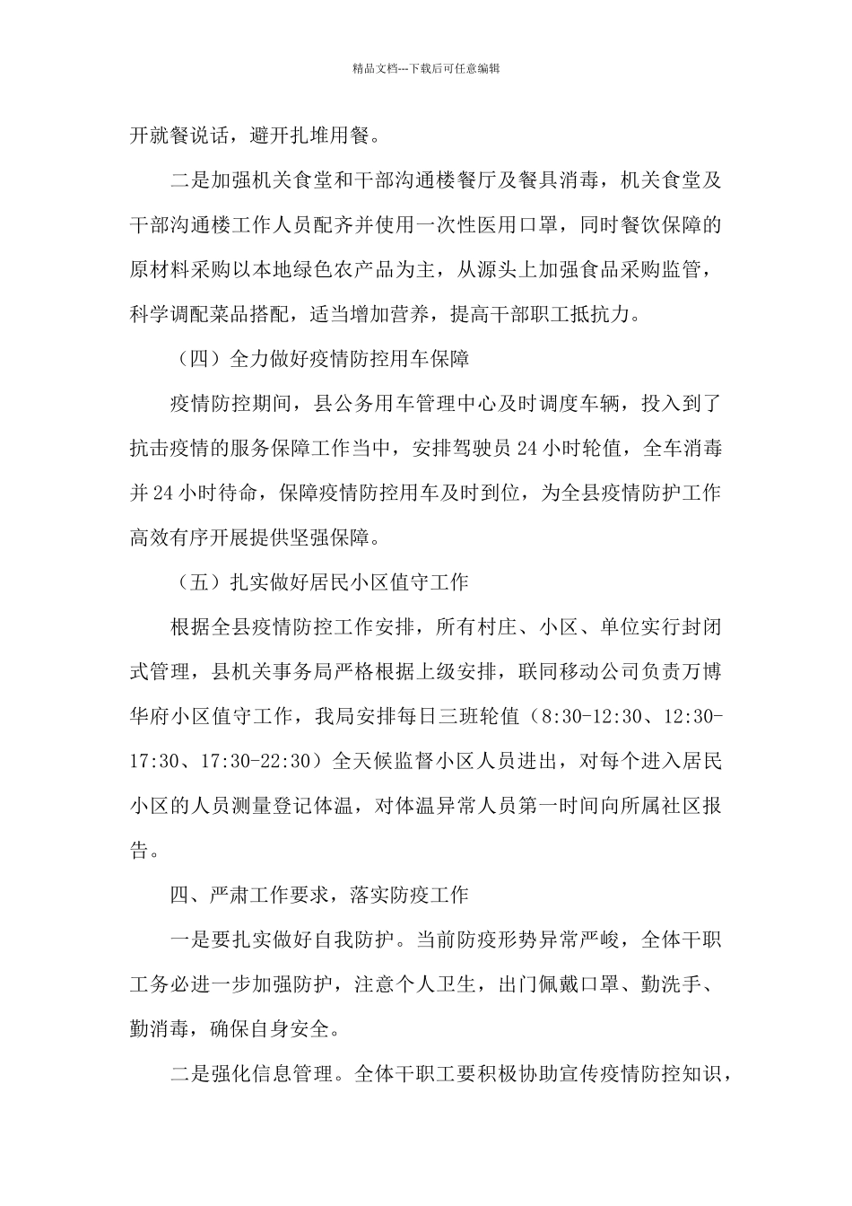 机关事业单位上班疫情防控工作的方案9篇_第3页